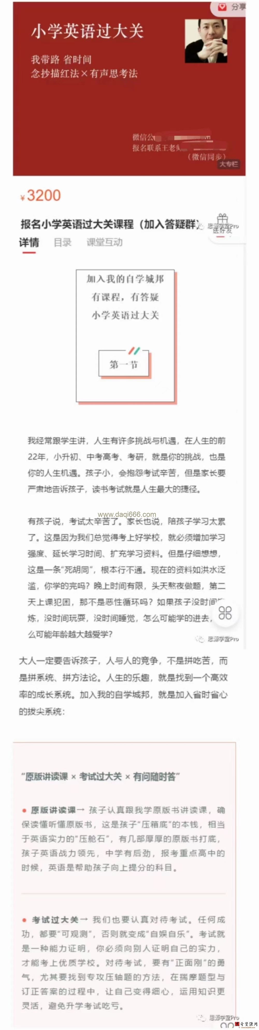 李岑《李岑老师小学英语过大关》