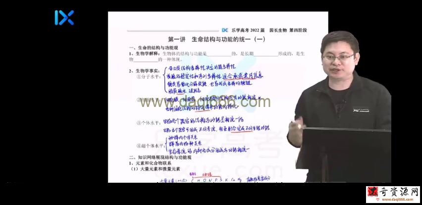 2022乐学高考生物任春磊第四阶段