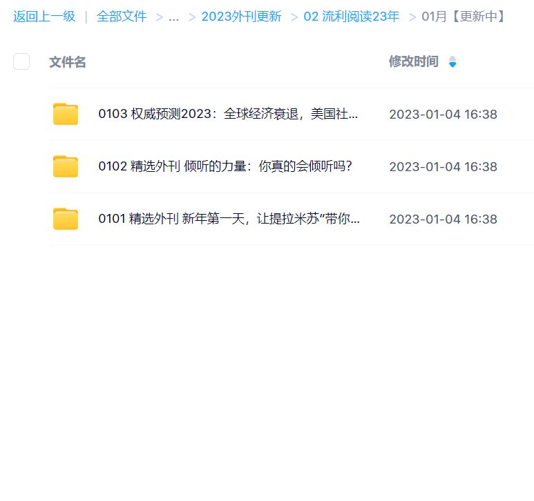 虎课/友邻/流利阅读/新外刊/经济学人110 ●2022已经完结，2023更新中