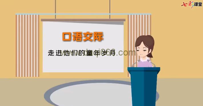 七彩课堂五四制统编版语文五年级下册微课（名师讲重点、口语交际、习作微课）