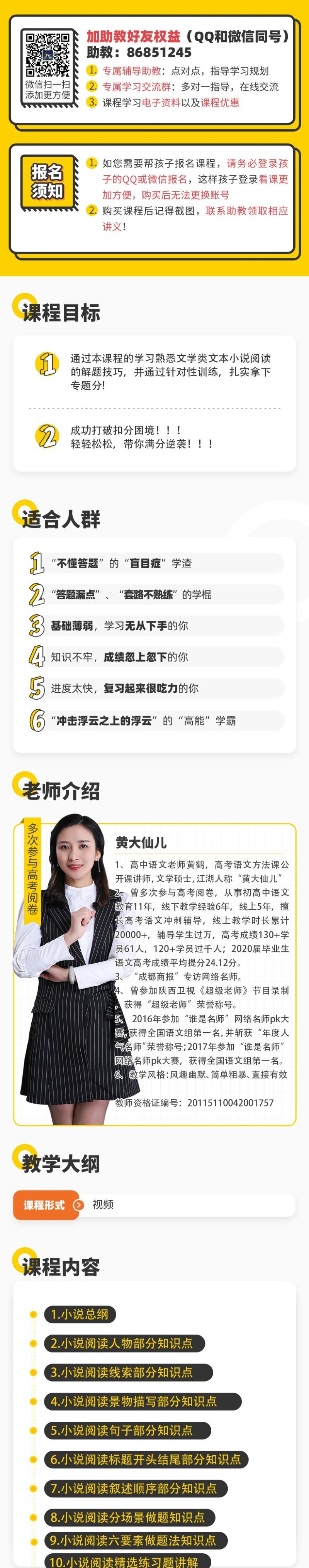 【《高考语文文学类文本小说阅读满分技巧》】