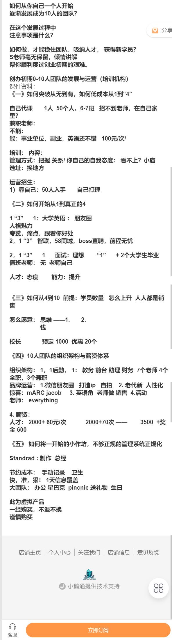 《创办初期0-10人团队的发展与运营（培训机构）】