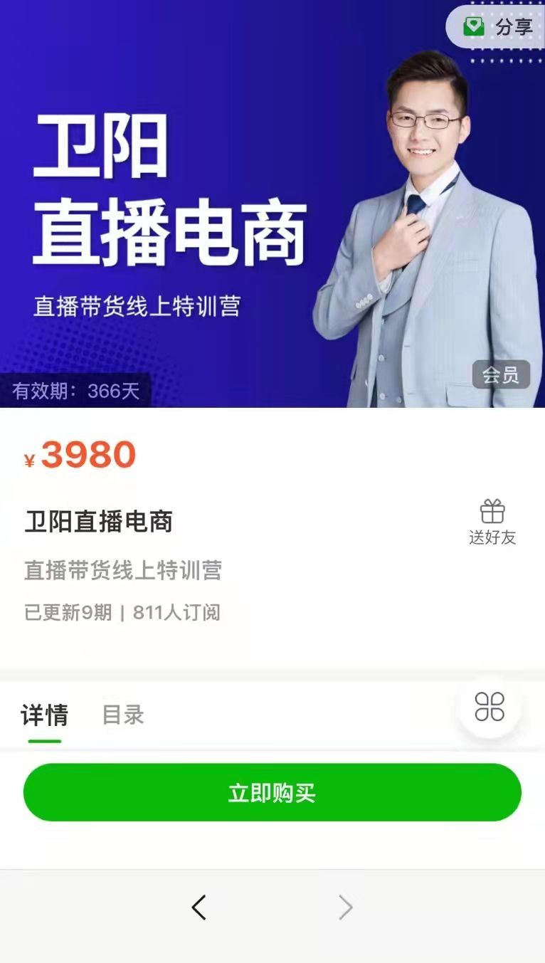《火焱社-卫阳直播电商》