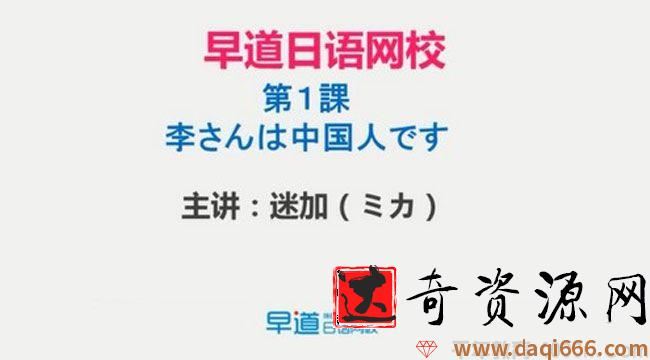 早道网日语网校 新标日语初级