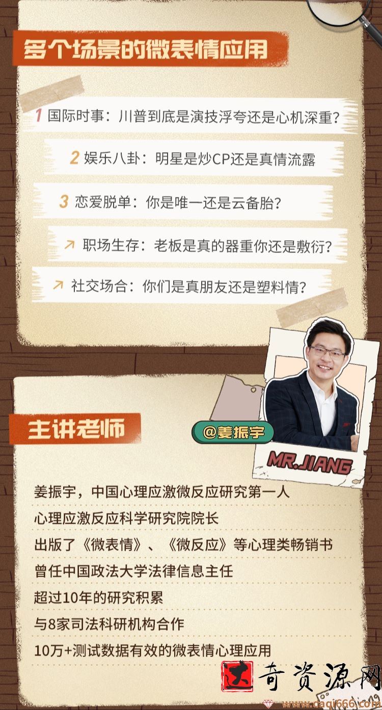 姜振宇微表情心理应用课