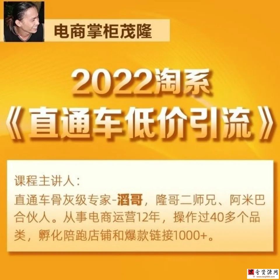电商掌柜茂隆滔哥主讲2022淘系直通车低价引流