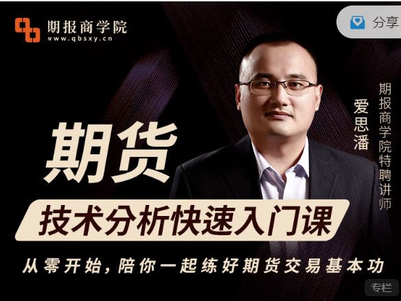 《期报商学院-期货技术分析快速入门课】