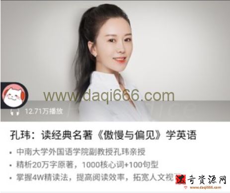 孔玮：读《傲慢与偏见》学英语