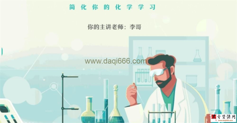 李伟2023春季高二化学春季冲顶班 更新26讲
