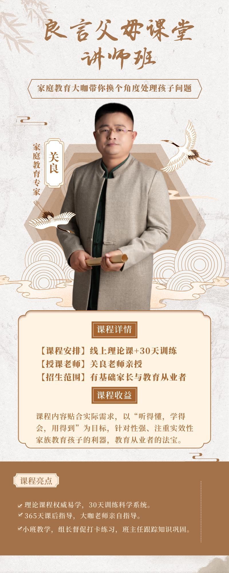 【S0928良言父母课堂，家庭教育讲师班】