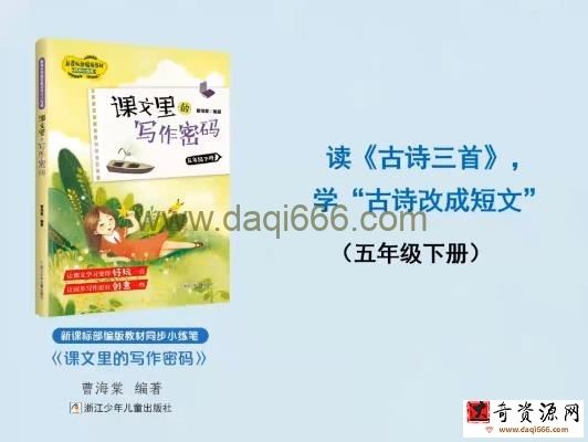 课文里的写作密码五年级下册