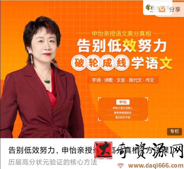 告别低努效力，申怡亲授语文高分真相【方法课】