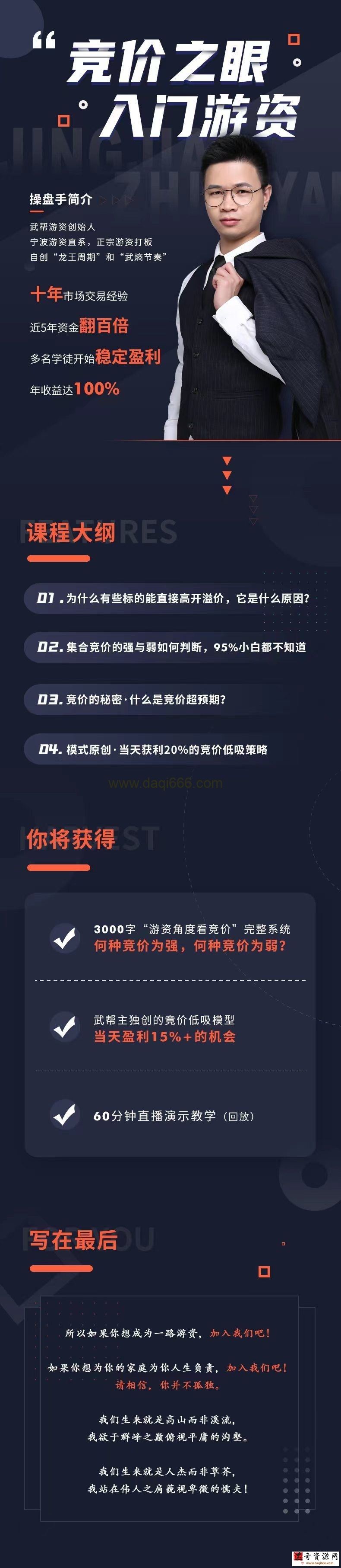 武帮主竞价之眼入门游资-只有游资才知道的秘密