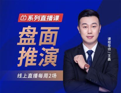 《犇财课堂-盘面推演》