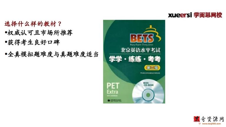 学而思PET考试冲刺10次课PET考试考点全攻略