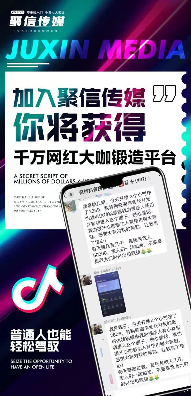 【新合作IP入驻-聚信传媒】 ●扫码进群了解 ●让自己成为网红捞金不再是幻想 ●招募主播/合伙人/执行董事