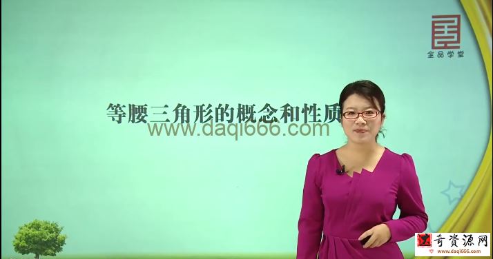 全品学堂北师大版八年级数学下册（初二）