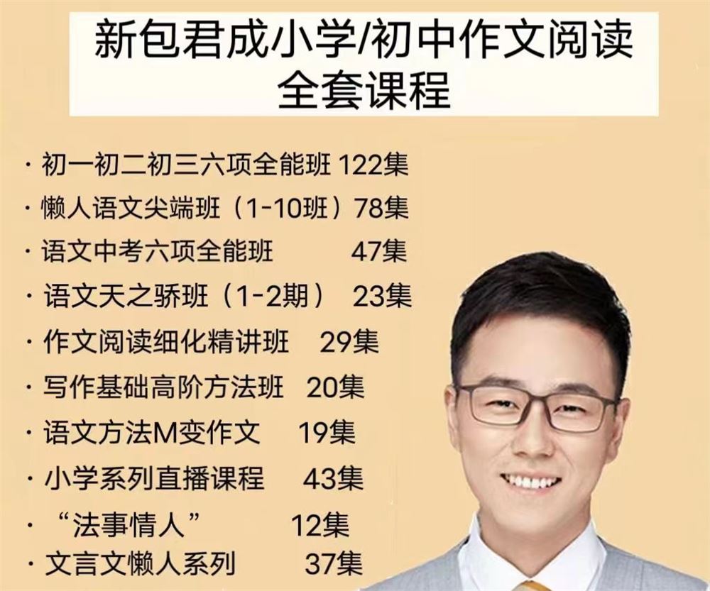 包君成课程合集