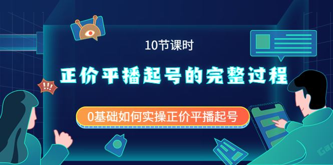 1包农鑫正价平播起号的完整过程