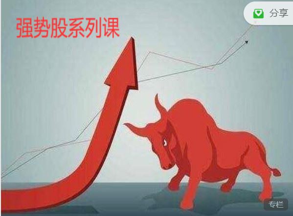 【红包]《猫哥课堂-掘金强势股起爆点】