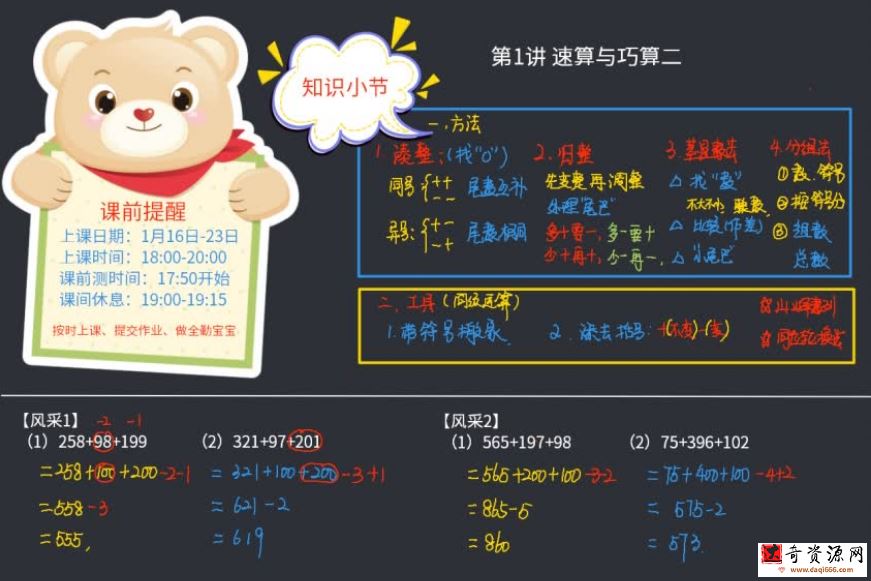优才数学2021二年级创新大师A+寒假班（完结）