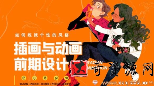 奇异熊吉插画与动画前期设计第1期【画质高清】