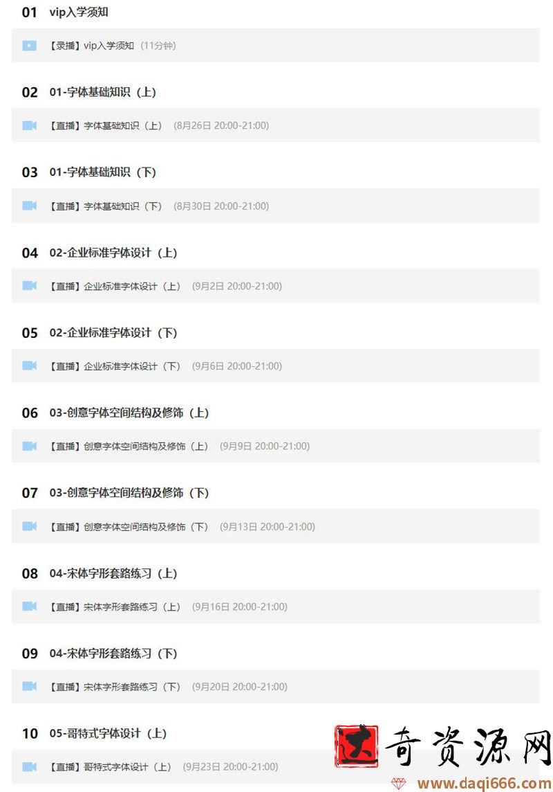 付顽童商业字体设计课2021年7月结课【画质高清有素材】