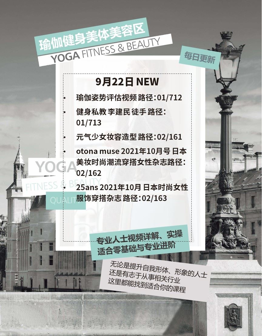 【瑜伽穿搭上新】9月22日 NEW 瑜伽姿势评估视频