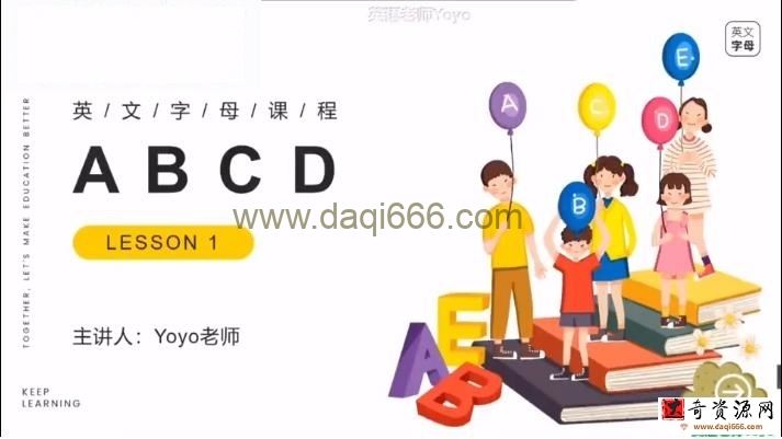 Yoyo老师英语全套课（完结）