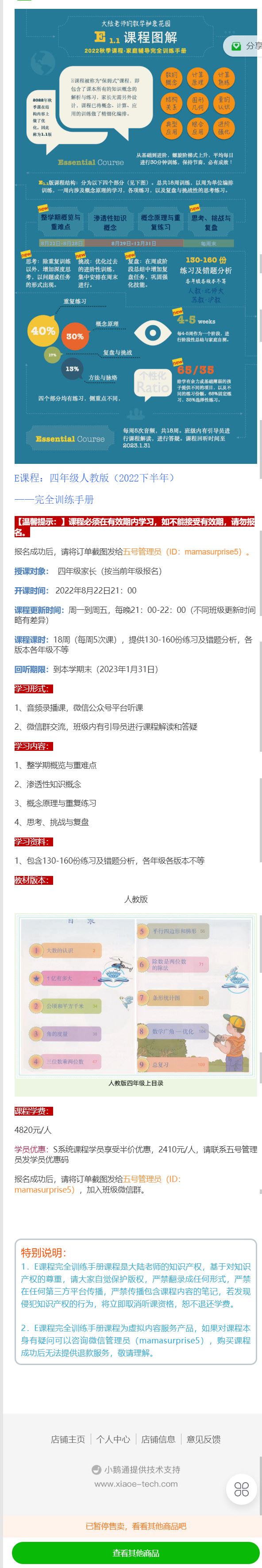 《大陆老师的数学秘密花园-E课程：四年级人教版（2022下半年）】