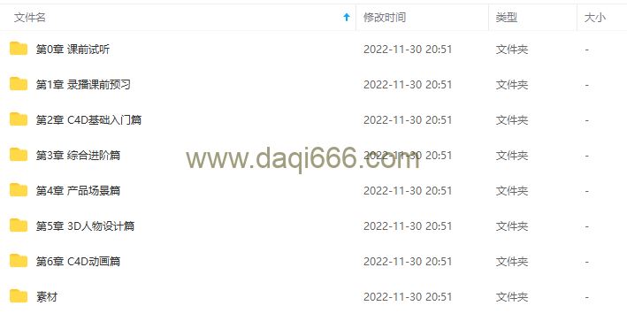 腾小渔2022C4D零基础实训班第9期【画质高清有素材】