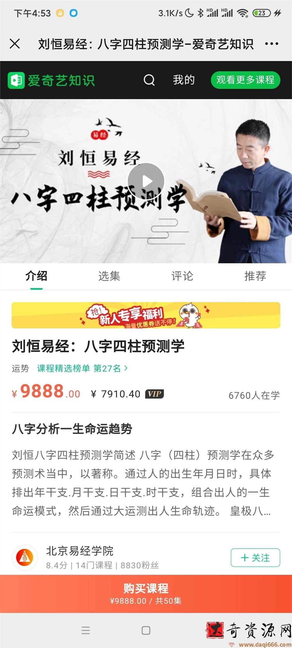 刘恒易经:八字四柱预测学