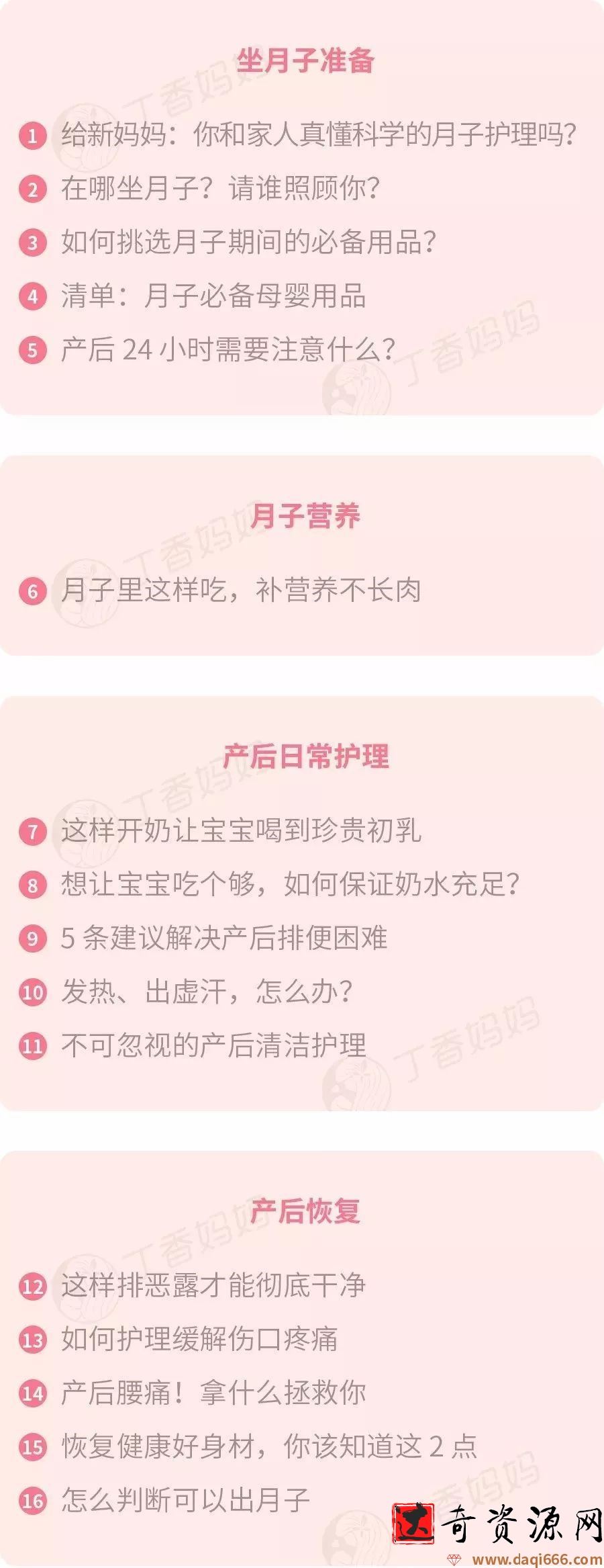 坐月子科学指南，宝妈恢复快少受罪，教你科学坐月子