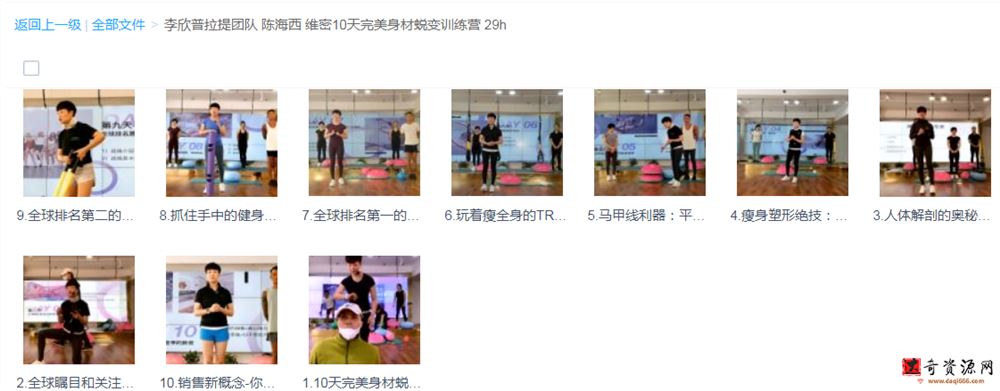 李欣普拉提团队 陈海西 维密10天完美身材蜕变训练营