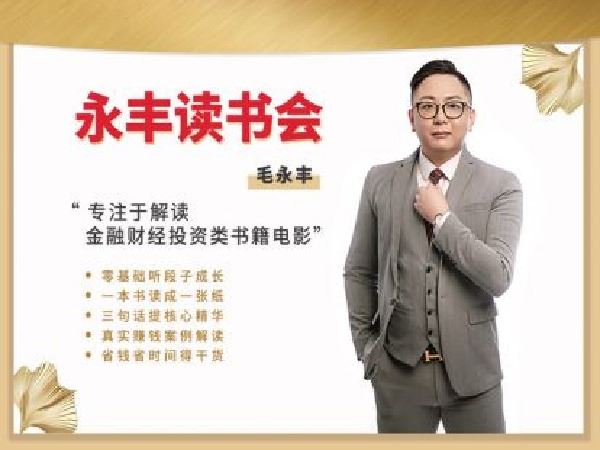 【《Z4874-永丰读书会-永丰读书会会员（23年7月到期）》】
