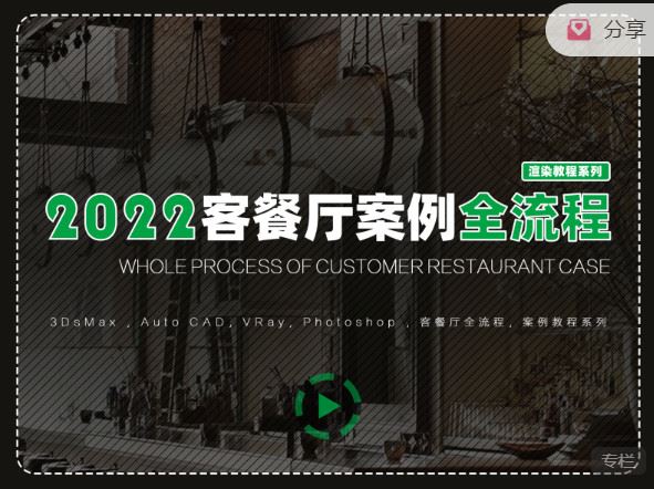 《正在教育-实战课 – （VR）客餐厅案例全流程】