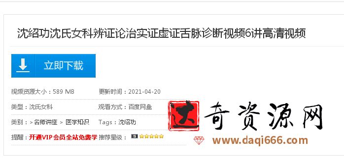 沈绍功沈氏女科辨证论治实证虚证舌脉诊断视频6讲高清视频