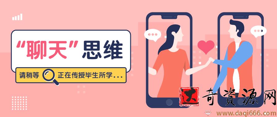 恋爱精品课小贼老师魅力男神系列之高阶聊天思维