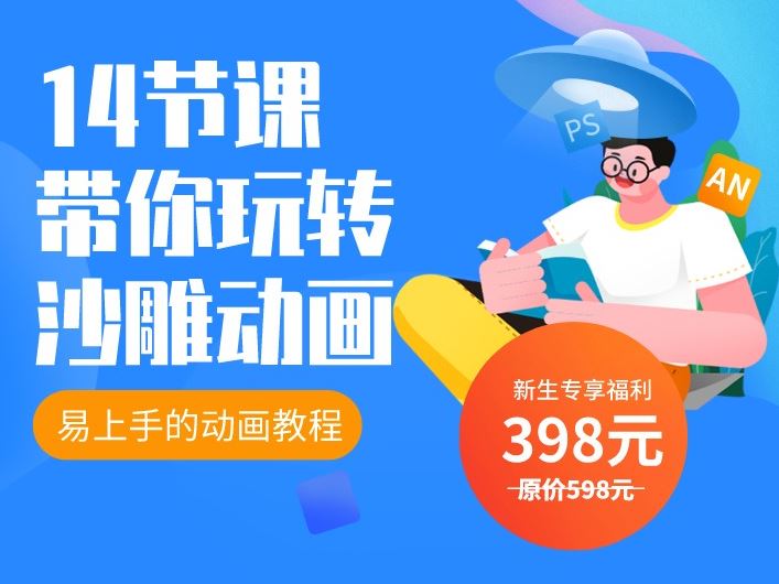 《抖音易知课堂-高效沙雕动画制作教程》]