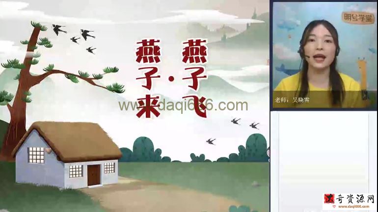 明兮学堂二年级语文终版