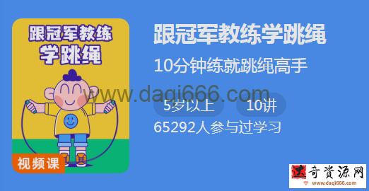 少年得到：跟冠军教练学跳绳（完结）