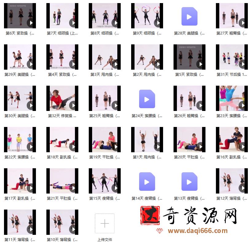 瘦身女王郑多燕全程带练:32天 Robics,魅力瘦身操，带你打造“长瘦不老”体质!
