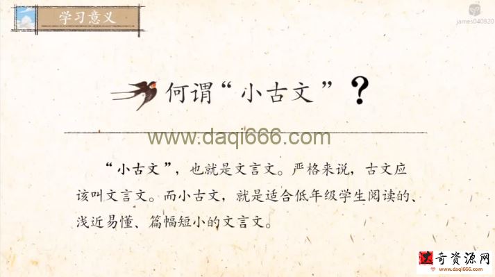 大语文爱上小古文（3~9年级适用）