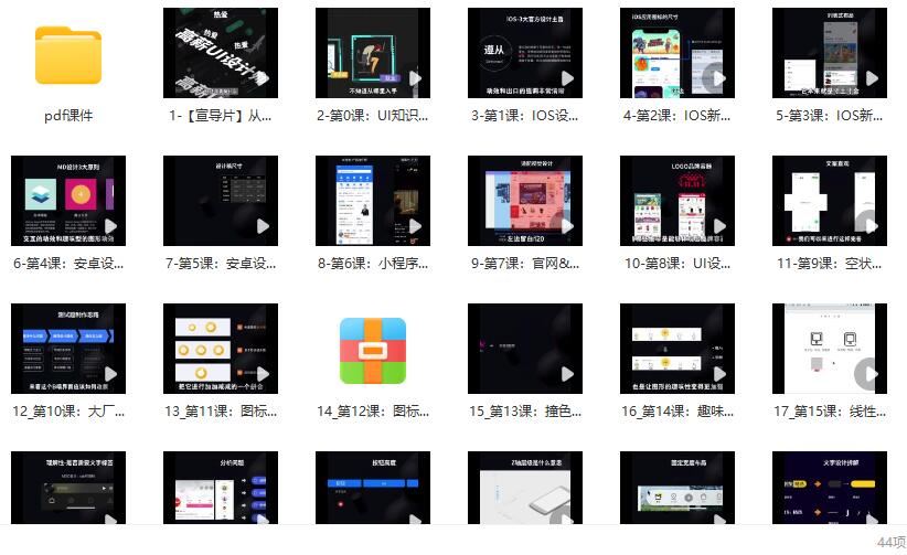 从入门到进阶UI设计全能实战课2022年【画质高清有部分课件】