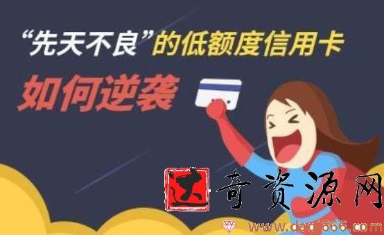 中复信融·2021年征信修复与信用卡提额（全套技术课程）