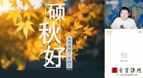 猿辅导2022高三地理崔亚飞秋季A+班