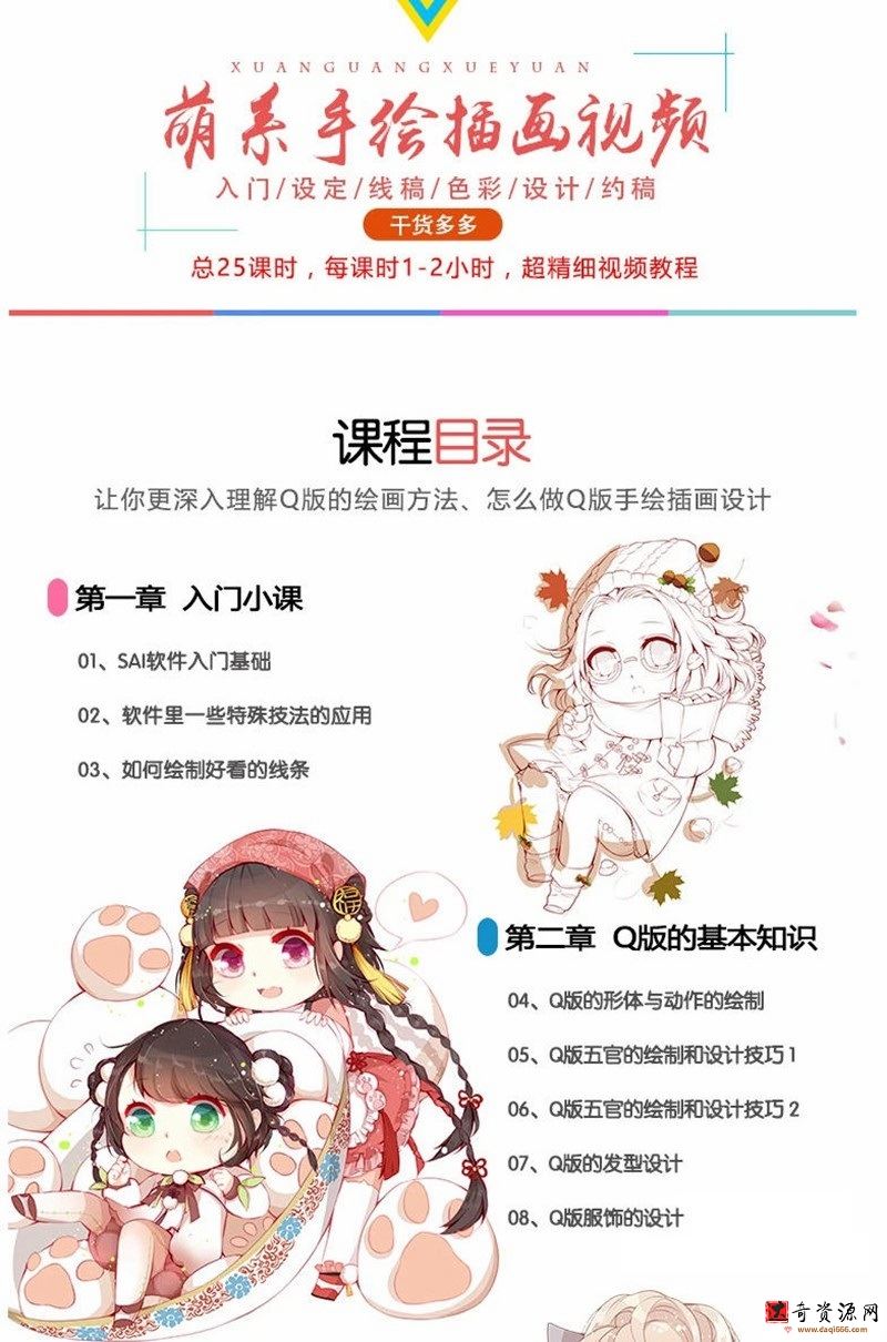 橙汁儿日系Q版插画零基础教程2020【画质不错】