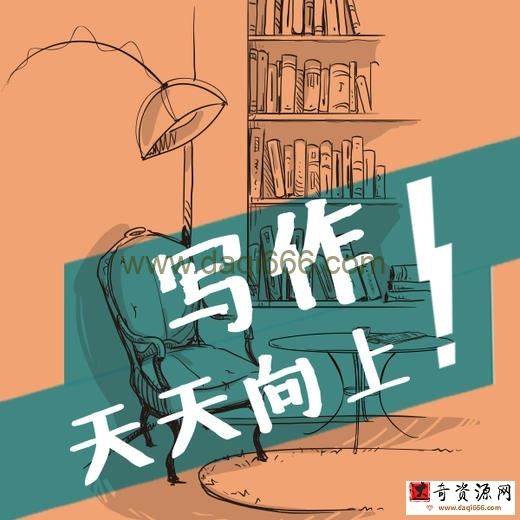 叶开的深夜书桌：写作！天天向上！