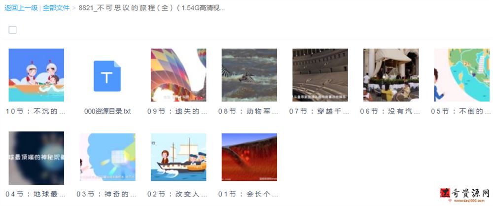 画啦啦小灯塔不可思议的旅程（全）
