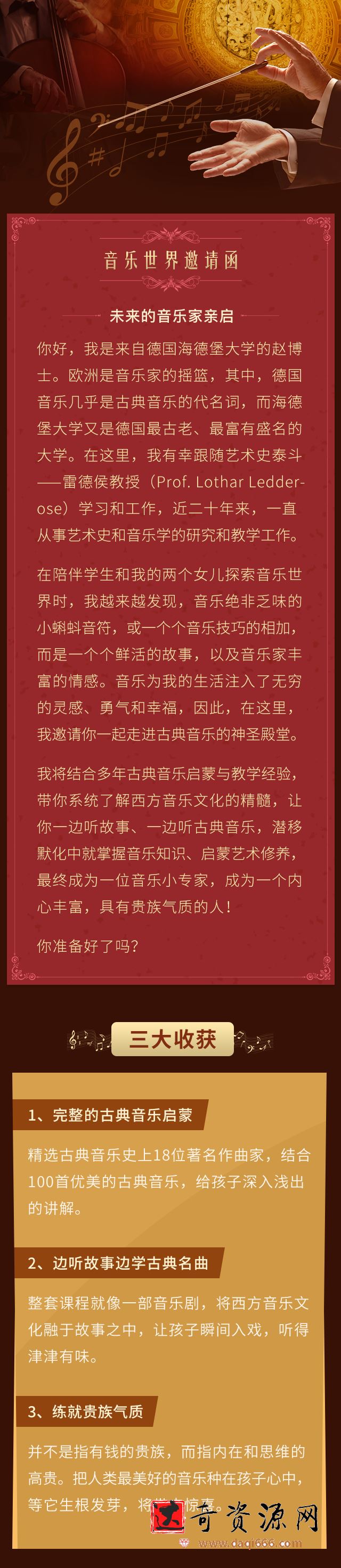 给孩子的音乐艺术鉴赏课，滋养音乐细胞练就贵族气质